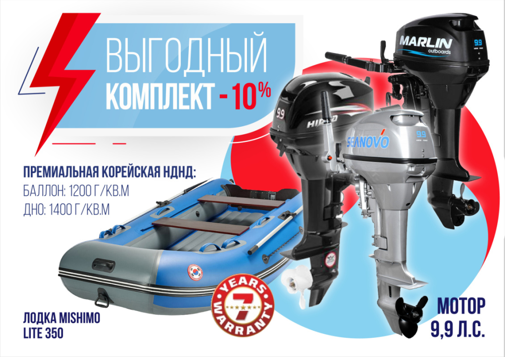 КОМПЛЕКТ ЛОДКА MISHIMO LITE 350 + МОТОР 9,9 (15) Л.С. в Черкесске