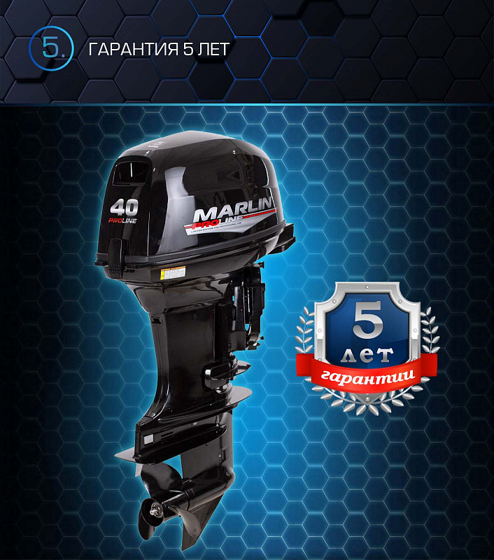 Лодочный мотор MARLIN PROLINE MP 40 AWRS в Черкесске