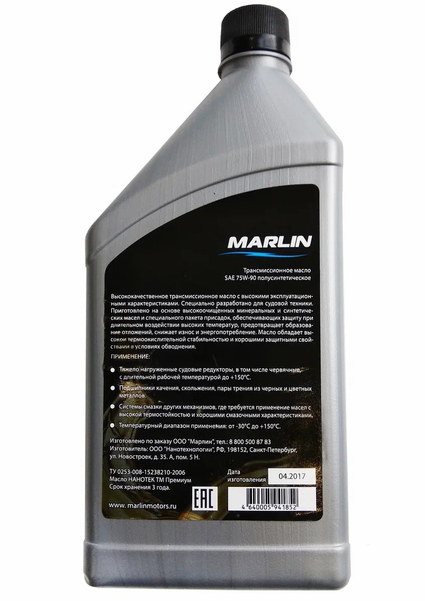 МАСЛО ТРАНСМИССИОННОЕ MARLIN, SAE 75W-90 (1 ЛИТР)/ПОЛУСИНТ. в Черкесске