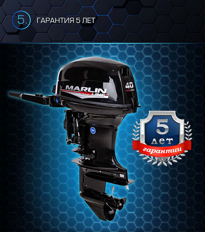 Лодочный мотор MARLIN PROLINE MP 40 AMHS в Черкесске
