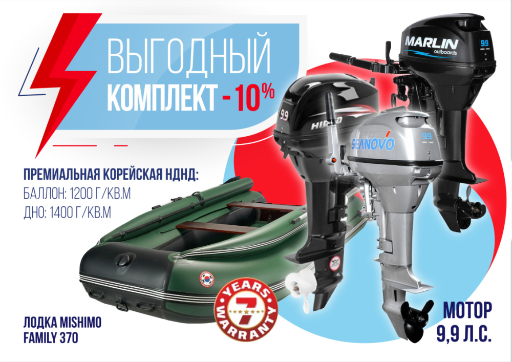 КОМПЛЕКТ ЛОДКА MISHIMO FAMILY LITE 370 + МОТОР 9,9 (15) Л.С. в Черкесске