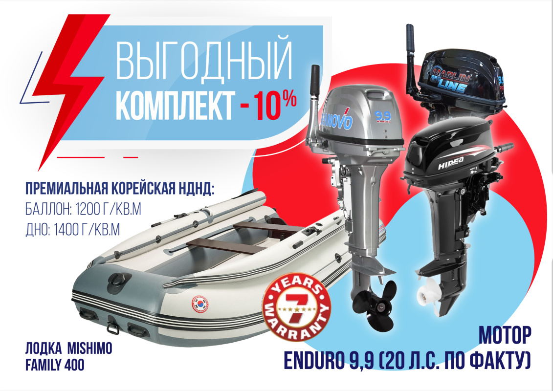 КОМПЛЕКТ ЛОДКА MISHIMO FAMILY LITE 400 + МОТОР 9,9 (20) Л.С. в Черкесске