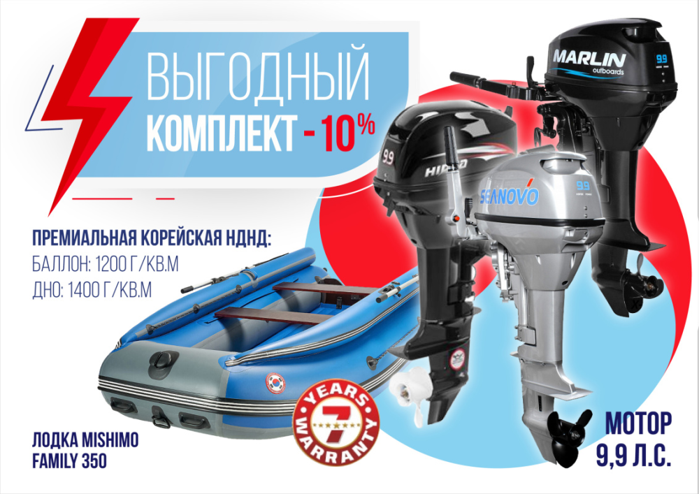 КОМПЛЕКТ ЛОДКА MISHIMO FAMILY LITE 350 + МОТОР 9,9 (15) Л.С. в Черкесске