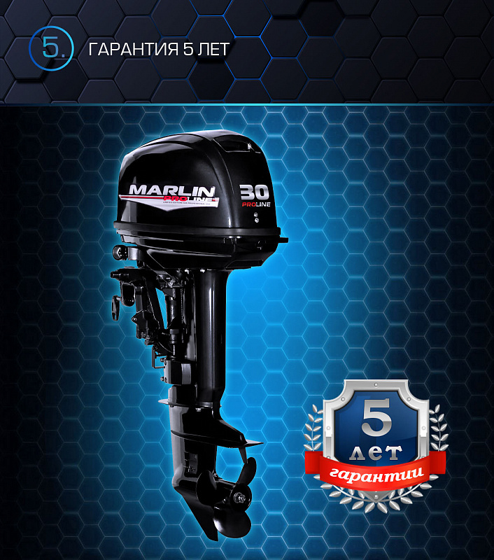 Лодочный мотор MARLIN PROLINE MP 30 AWRS в Черкесске