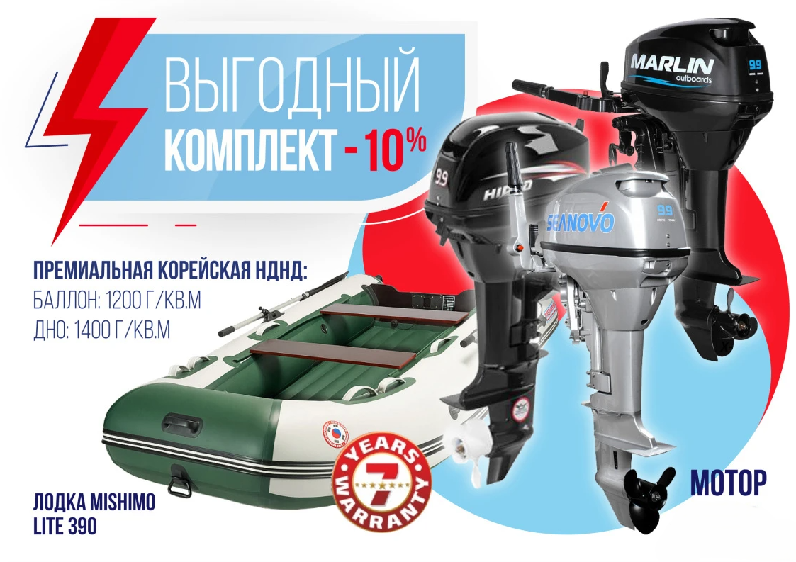 КОМПЛЕКТ ЛОДКА MISHIMO LITE 390 + МОТОР 9,9 (15) Л.С. в Черкесске