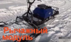 МОТОБУКСИРОВЩИК КОМПАКТНЫЙ ЛИДЕР-СИГМА-2, 8,0+ Л.С., С РЫЧАЖНЫМ ЛЫЖНЫМ МОДУЛЕМ, ВАРИАТОР TAV2-40 в Черкесске